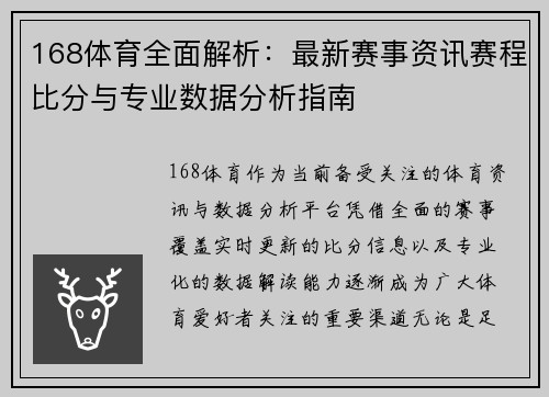 168体育全面解析：最新赛事资讯赛程比分与专业数据分析指南