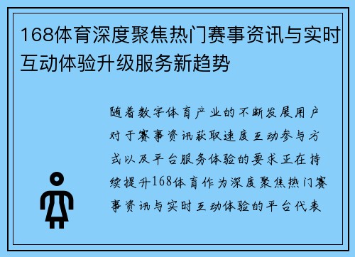 168体育深度聚焦热门赛事资讯与实时互动体验升级服务新趋势