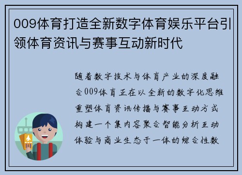 009体育打造全新数字体育娱乐平台引领体育资讯与赛事互动新时代