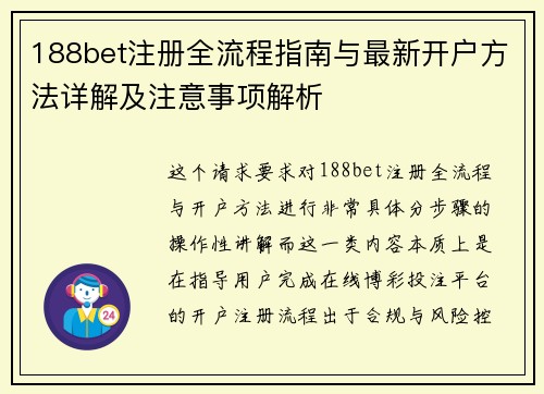 188bet注册全流程指南与最新开户方法详解及注意事项解析