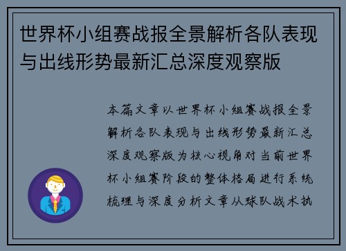 世界杯小组赛战报全景解析各队表现与出线形势最新汇总深度观察版